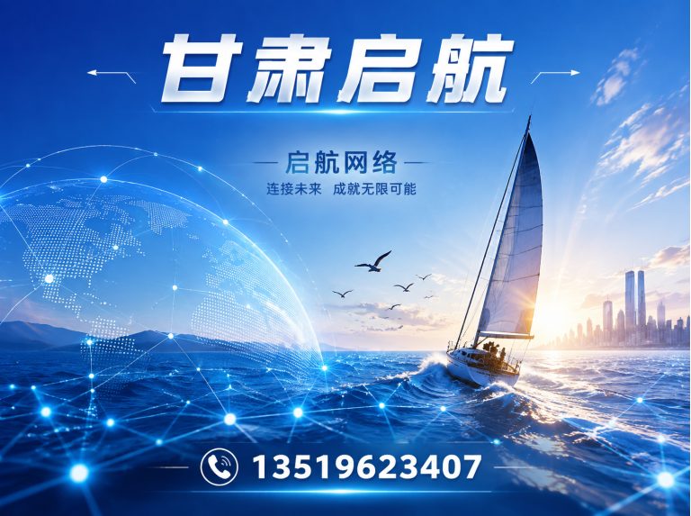 永登县甘肃启航展示图